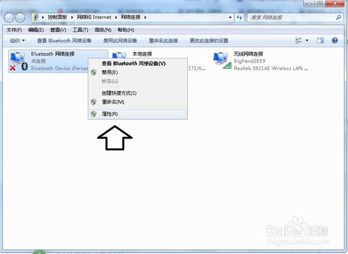 如何将蓝牙图标显示在任务栏