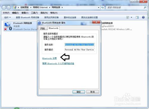 如何将蓝牙图标显示在任务栏