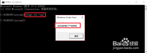 win10系统怎么卸载当前激活码?win10卸载当前激活码的方法