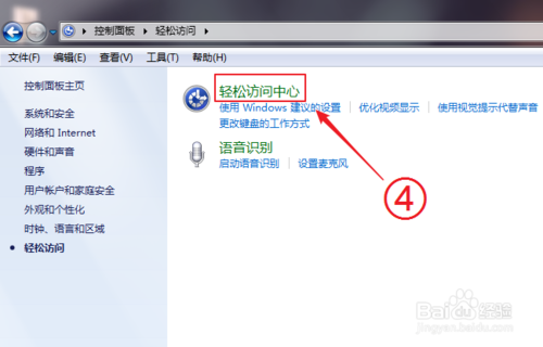 教你WIN7系统中打开“软键盘”的两种方法