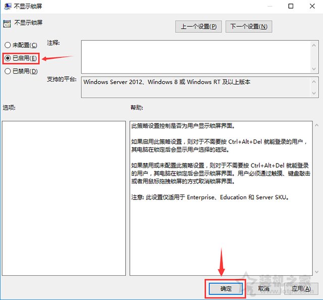 Win10系统开机时跳过锁屏画面直接显示密码框登录界面的方法