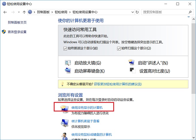 Win10讲述人怎么关闭?Win10关闭讲述人快捷键