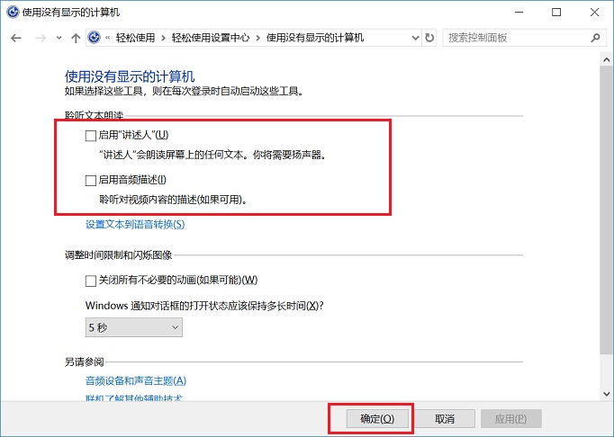 Win10讲述人怎么关闭?Win10关闭讲述人快捷键