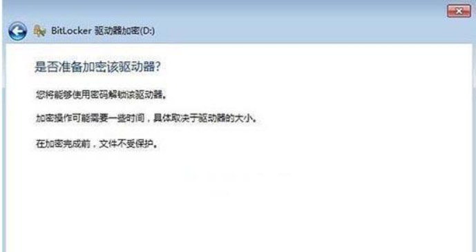 详解win7电脑中加密驱动器的操作的方法-03