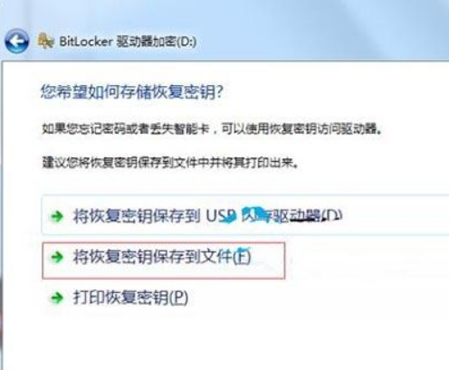 详解win7电脑中加密驱动器的操作的方法-02