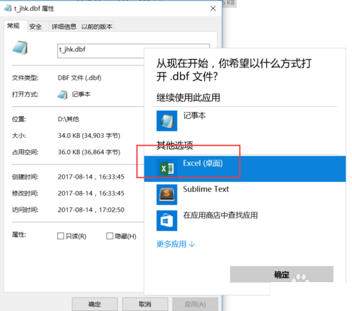 dbf文件如何打开