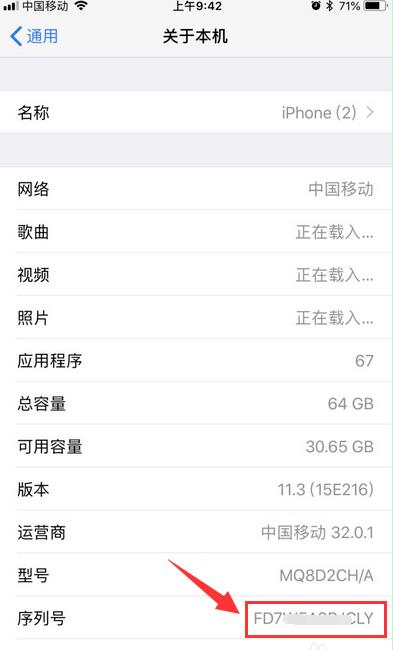 iPhone XR激活时间怎么查询?苹果验证新机查询保修日期方法