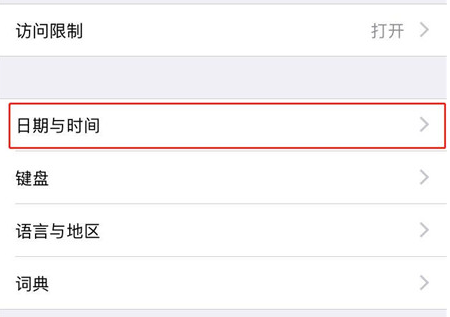 iPhone XR时间怎么设置?苹果XR 24小时制设置方法