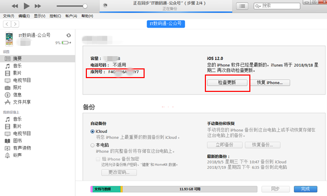 iPhone Xs序列号在哪 4种iPhone Xs/Xs Max序列号查看方法