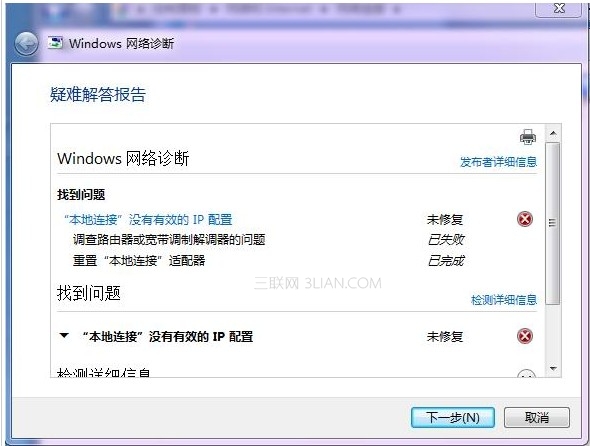本地连接没有有效的ip配置