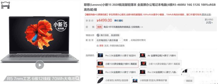 联想小新15 2020锐龙版怎么样?联想小新15 2020锐龙版评测