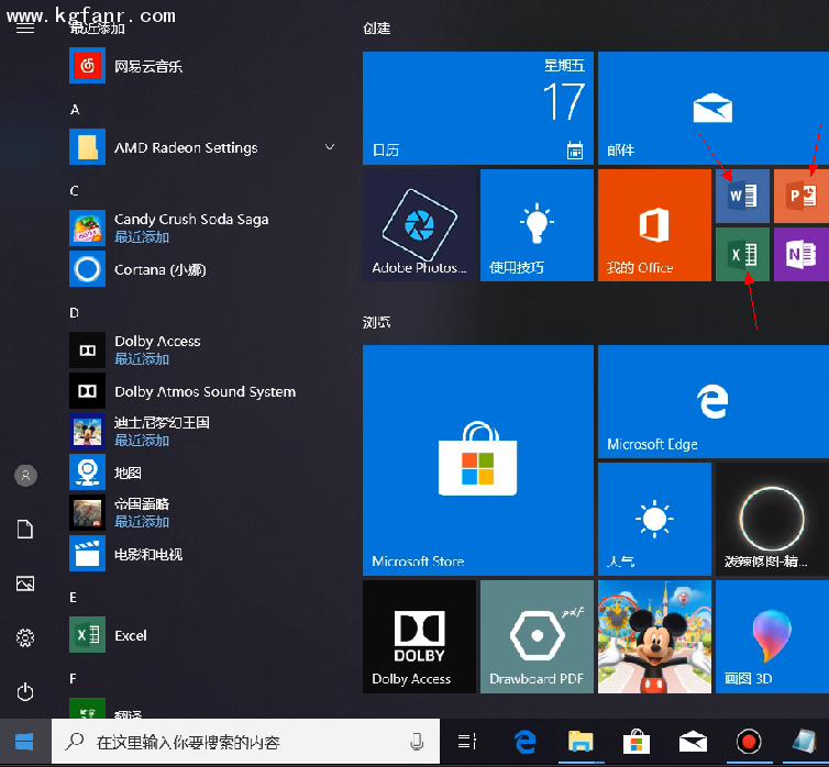 华为笔记本电脑内置正版Office 2016的激活教程