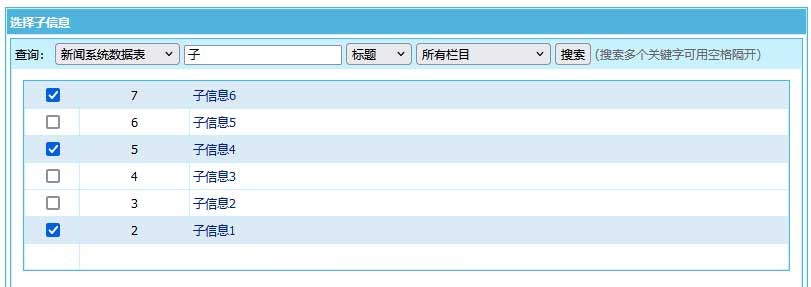 帝国CMS8.0父子信息功能使用方法 帝国CMS8.0父子信息功能使用方法
