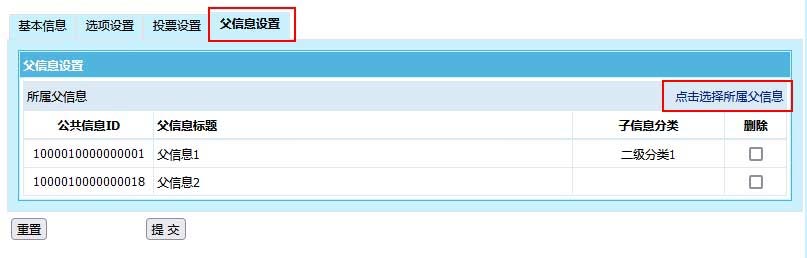 帝国CMS 8.0父子信息功能的使用方法