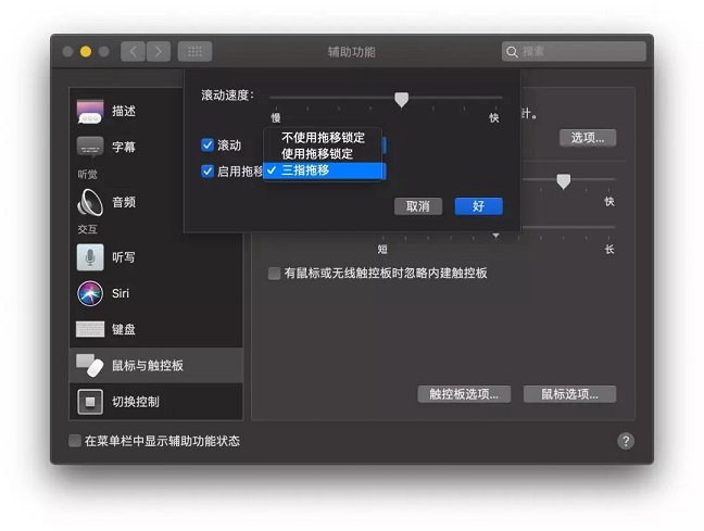苹果笔记本使用小技巧 这些隐藏设置让你的Mac更好用