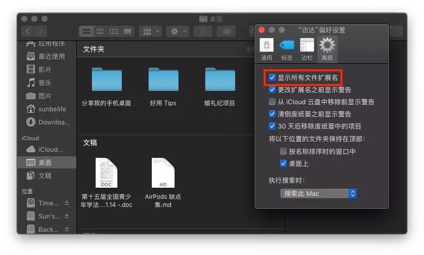苹果笔记本使用小技巧 这些隐藏设置让你的Mac更好用