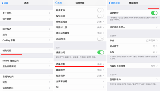 iOS12升级之后小白点怎么没了 iOS12小白点怎么开启？