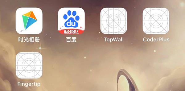 iOS12降级后出现白图标不能删除的解决办法