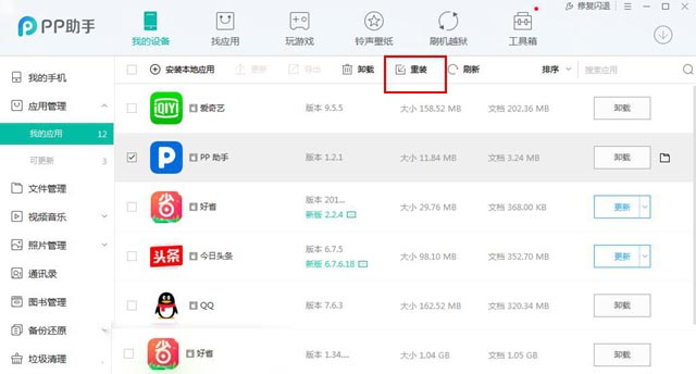 iOS12降级后桌面出现白图标应用不能删除怎么办?附解决办法