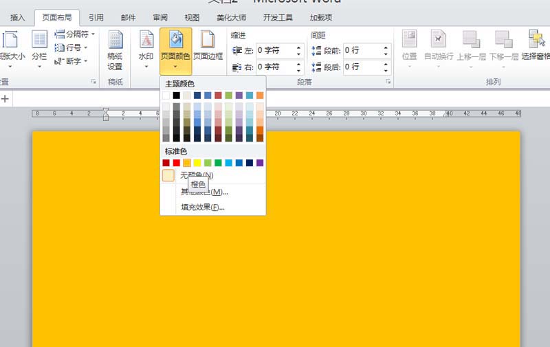 Word怎么制作立体文字?Word制作立体文字的方法教程