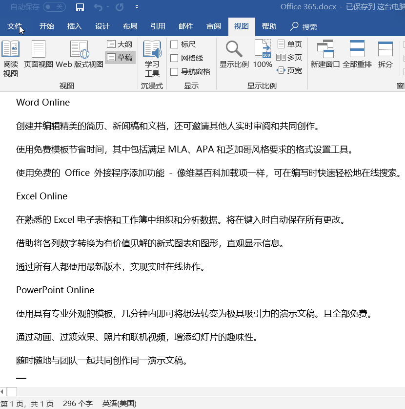 实用办公小技巧 Word、Excel、PPT任意转换教程