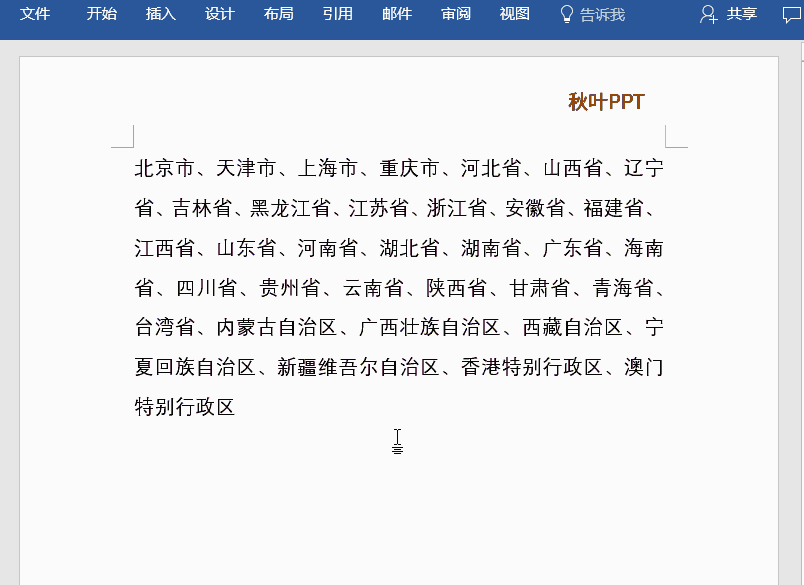 Word怎么将文本转表格?7个超实用Word小技巧