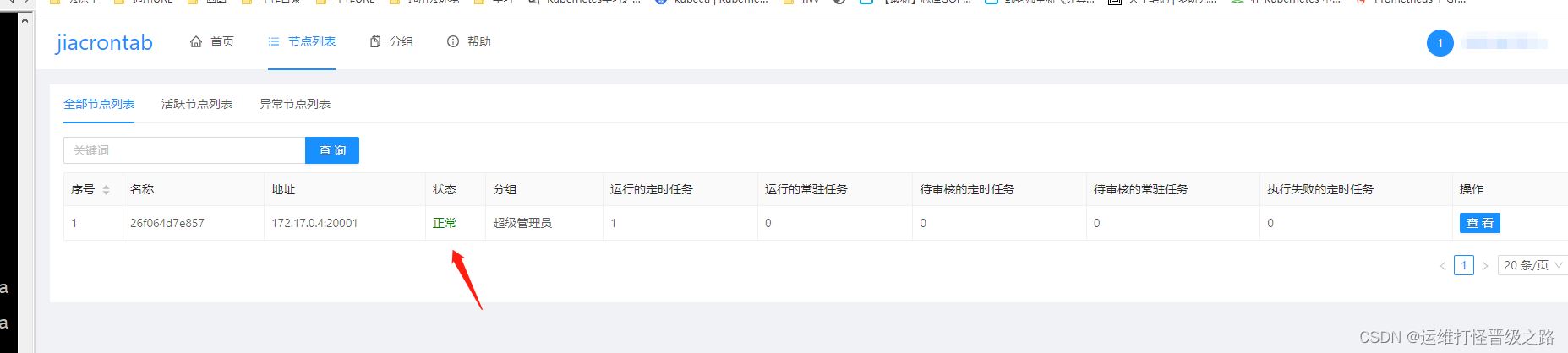 Docker安装jiacrontab可视化任务管理工具详解