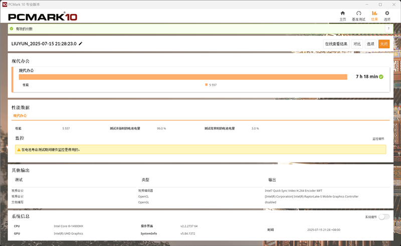 OMEN暗影精灵11游戏本评测:14代酷睿宝刀不老 配合RTX 50系显卡性价比凸显