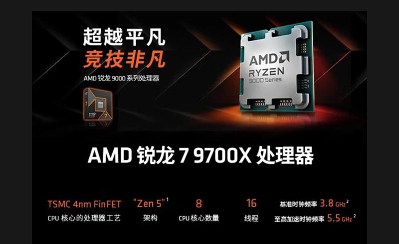 AMD锐龙R7-9700X和7800X3D游戏处理器对比分析,怎么选?
