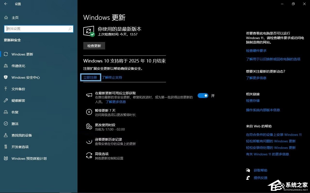 Win10 注册扩展安全更新(ESU)的方法