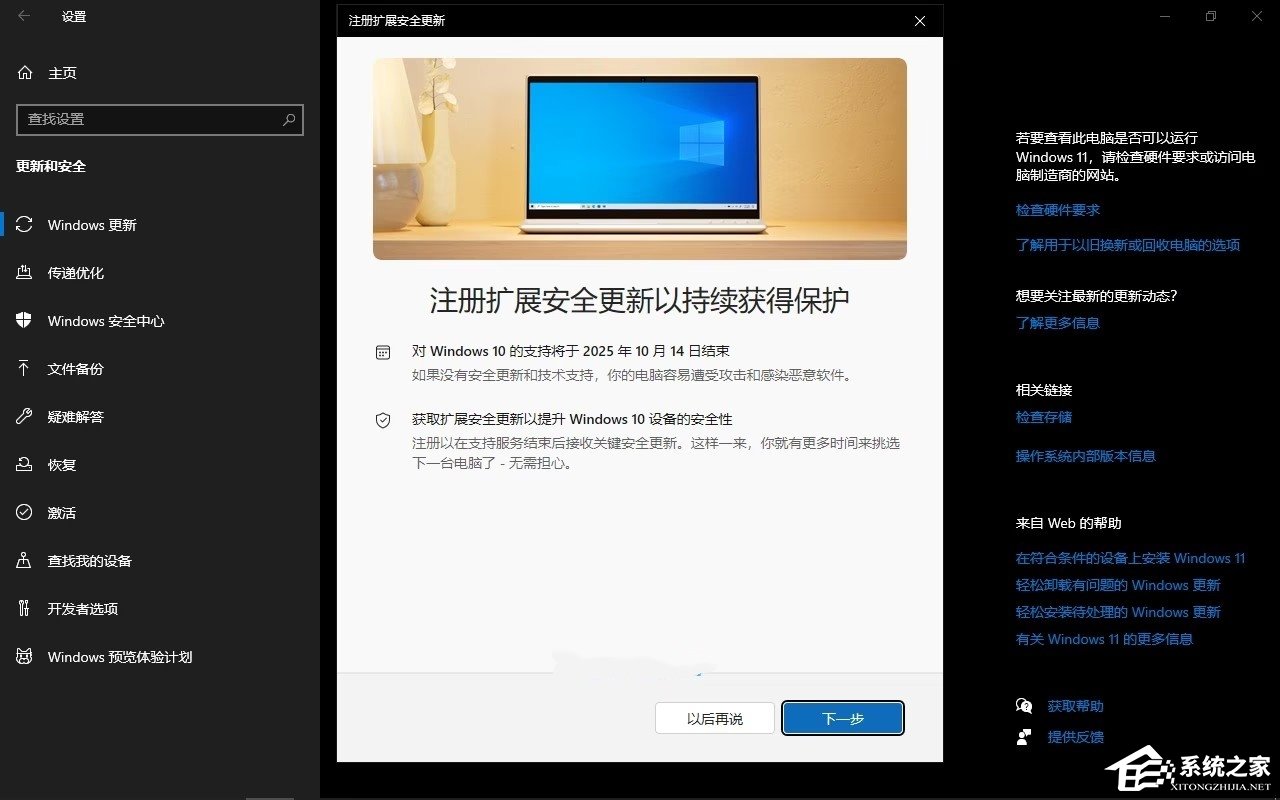 Win10 注册扩展安全更新(ESU)的方法