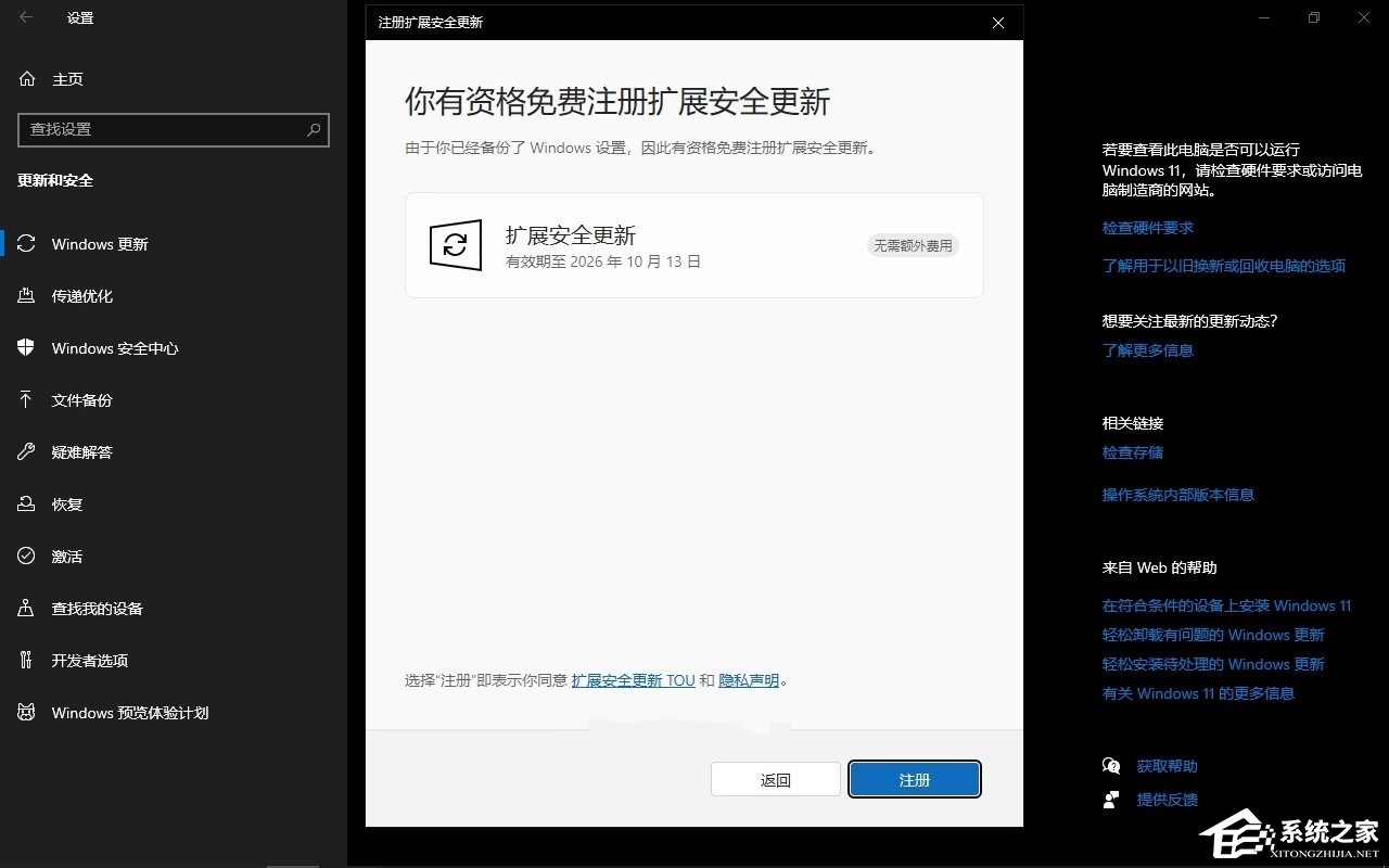 Win10 注册扩展安全更新(ESU)的方法