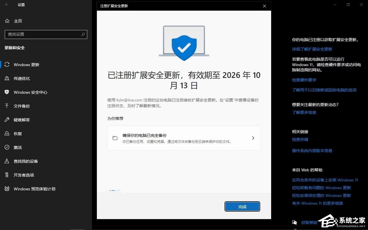Win10 注册扩展安全更新(ESU)的方法