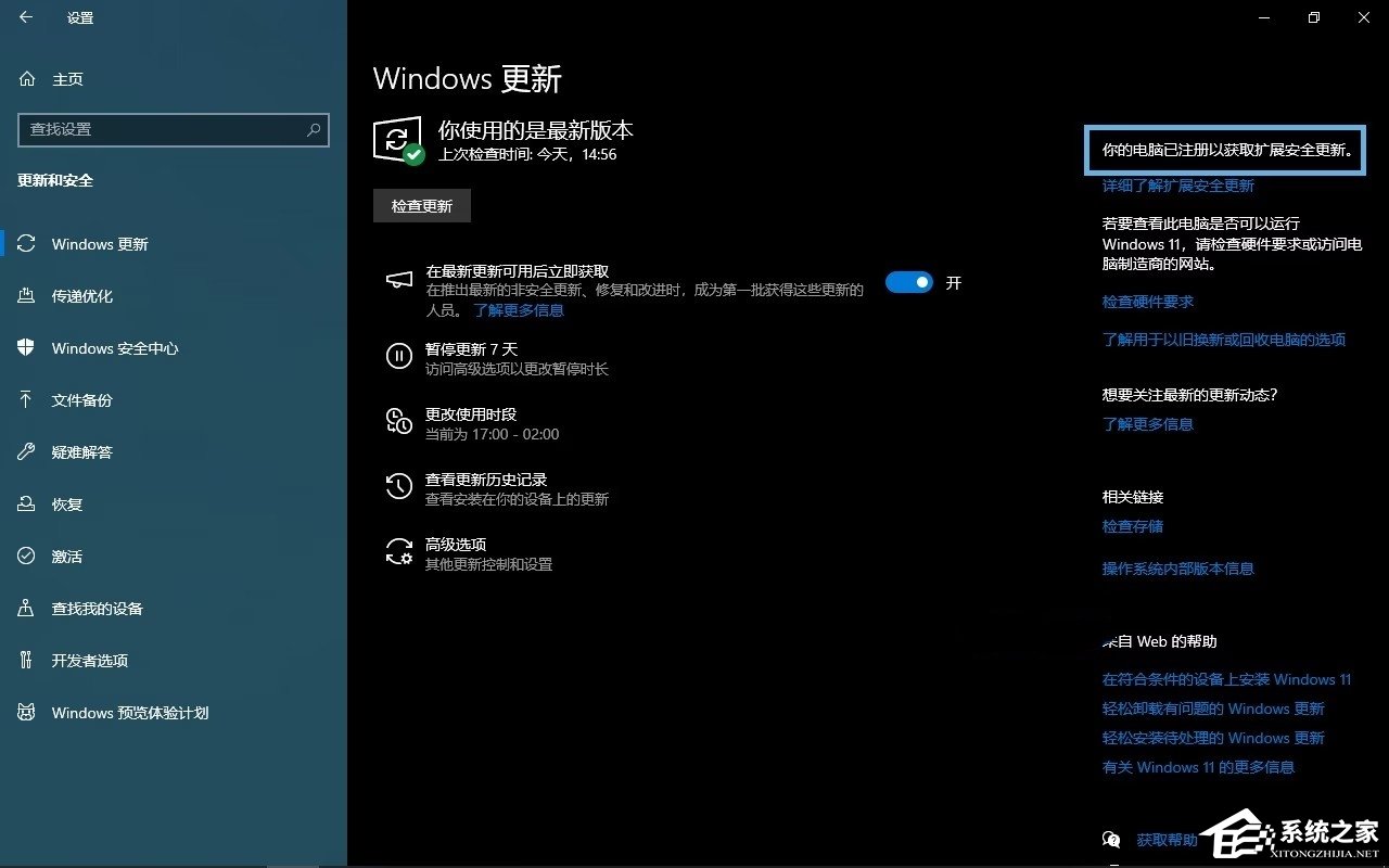 Win10 注册扩展安全更新(ESU)的方法