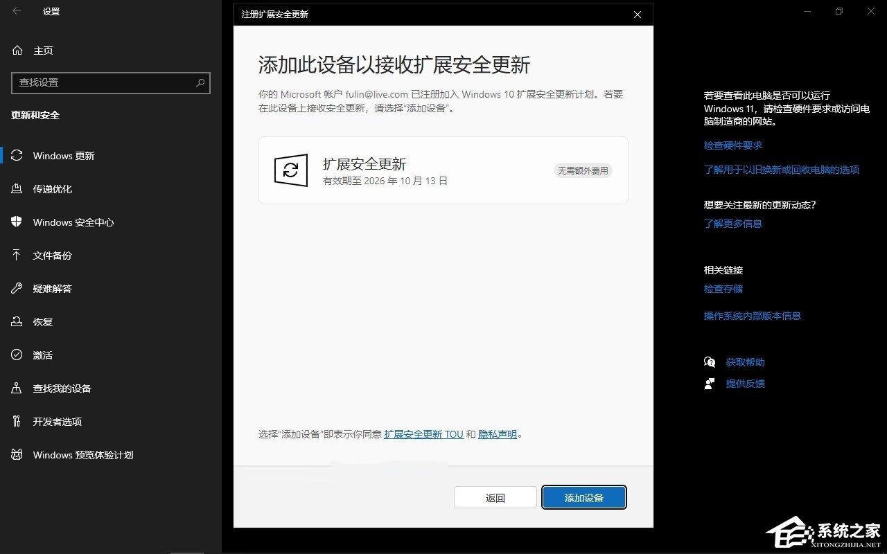 Win10 注册扩展安全更新(ESU)的方法
