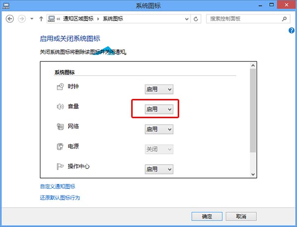 Win10通知区域找不到音量图标怎么办