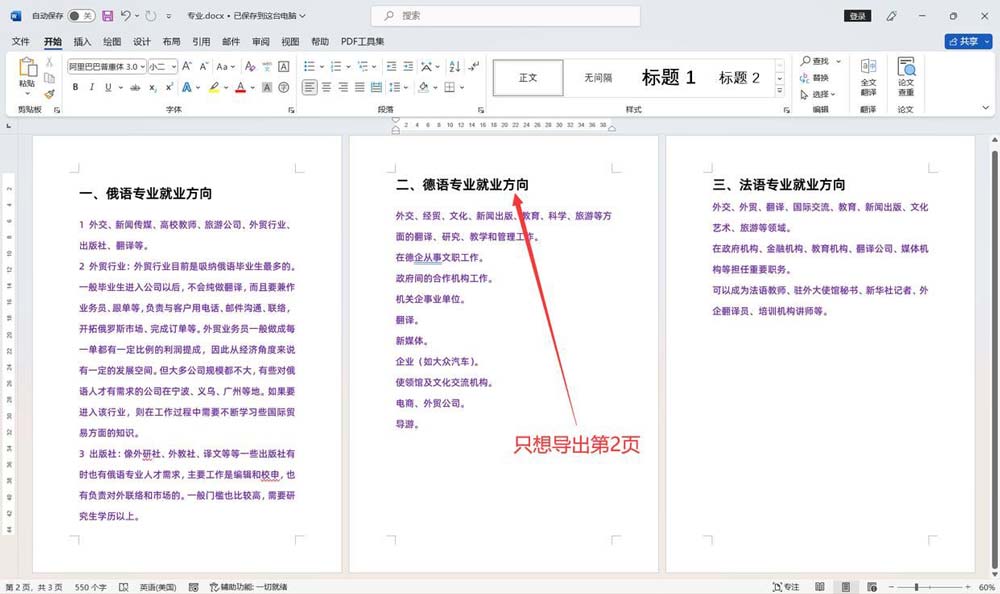 Word怎么单独导出一页? Word文档导出部分页的技巧