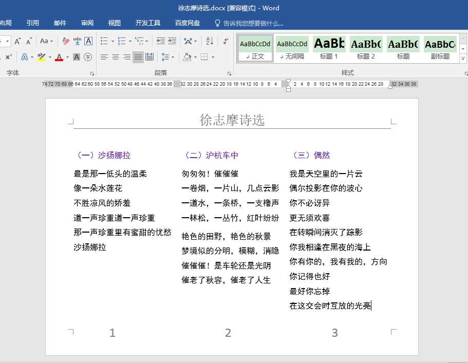 Word文档同一页分栏后的文本分别设置页码方法