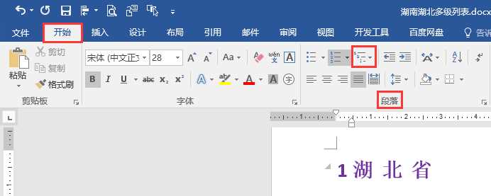 Word文档多级列表各级编号格式批量修改的方法