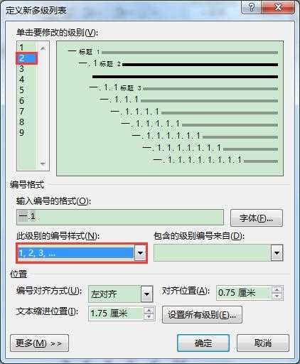 Word文档多级列表各级编号格式批量修改的方法