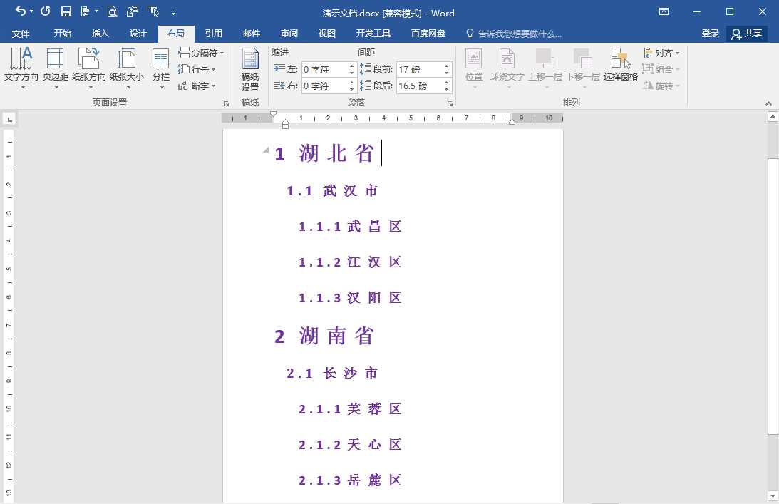 Word文档创建多级列表的常见问题及解决办法