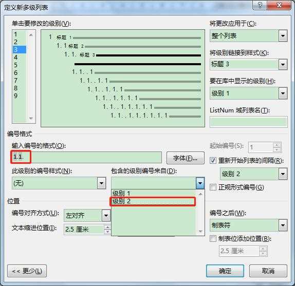 Word文档创建多级列表的常见问题及解决办法