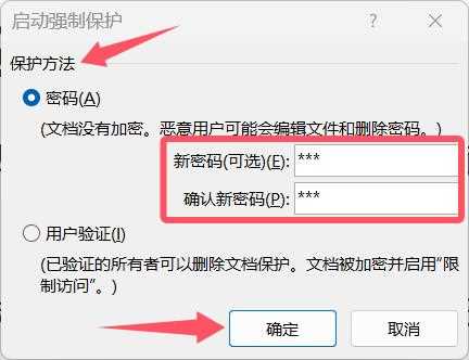 Word文档怎么锁定排版? Word文档排版布局的锁定方法