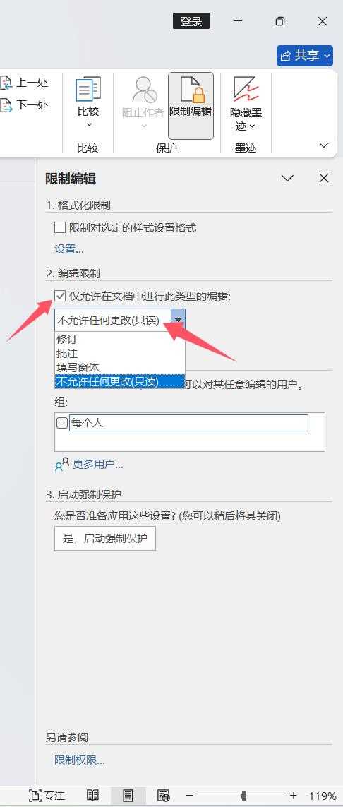 Word文档怎么锁定排版? Word文档排版布局的锁定方法