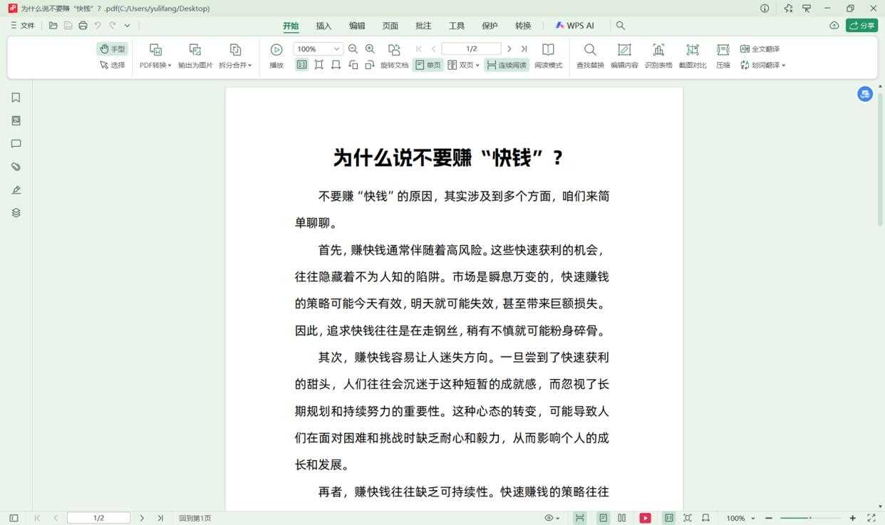Word文档怎么锁定排版? Word文档排版布局的锁定方法