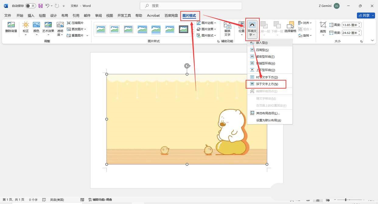 Word图片如何铺满页面? Word文档设置图片铺满整个页的方法