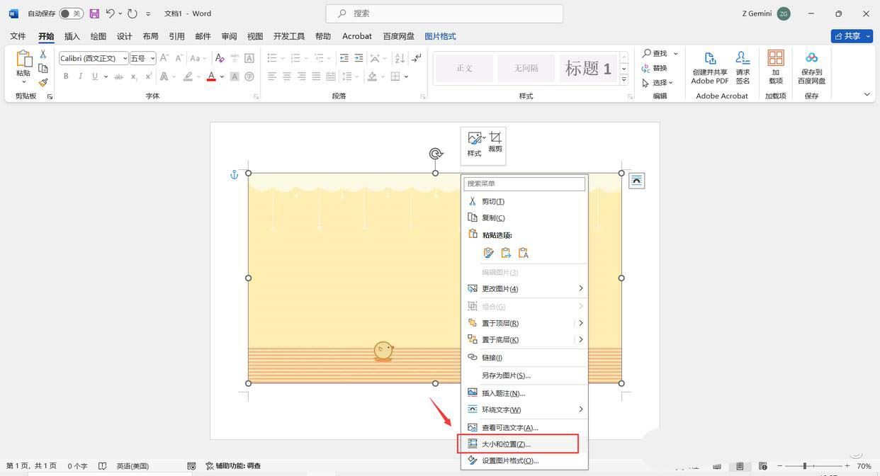 Word图片如何铺满页面? Word文档设置图片铺满整个页的方法