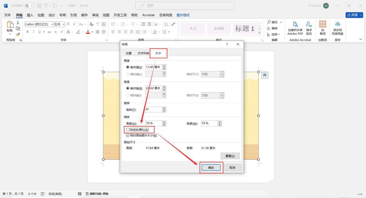 Word图片如何铺满页面? Word文档设置图片铺满整个页的方法