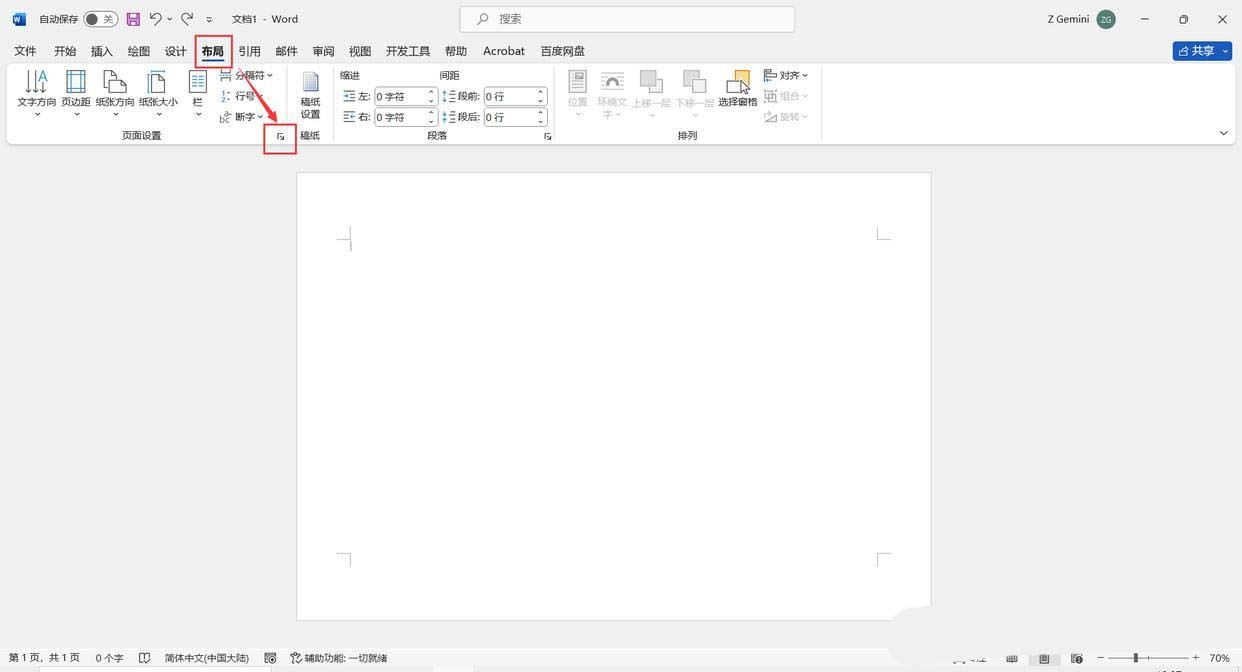 Word图片如何铺满页面? Word文档设置图片铺满整个页的方法