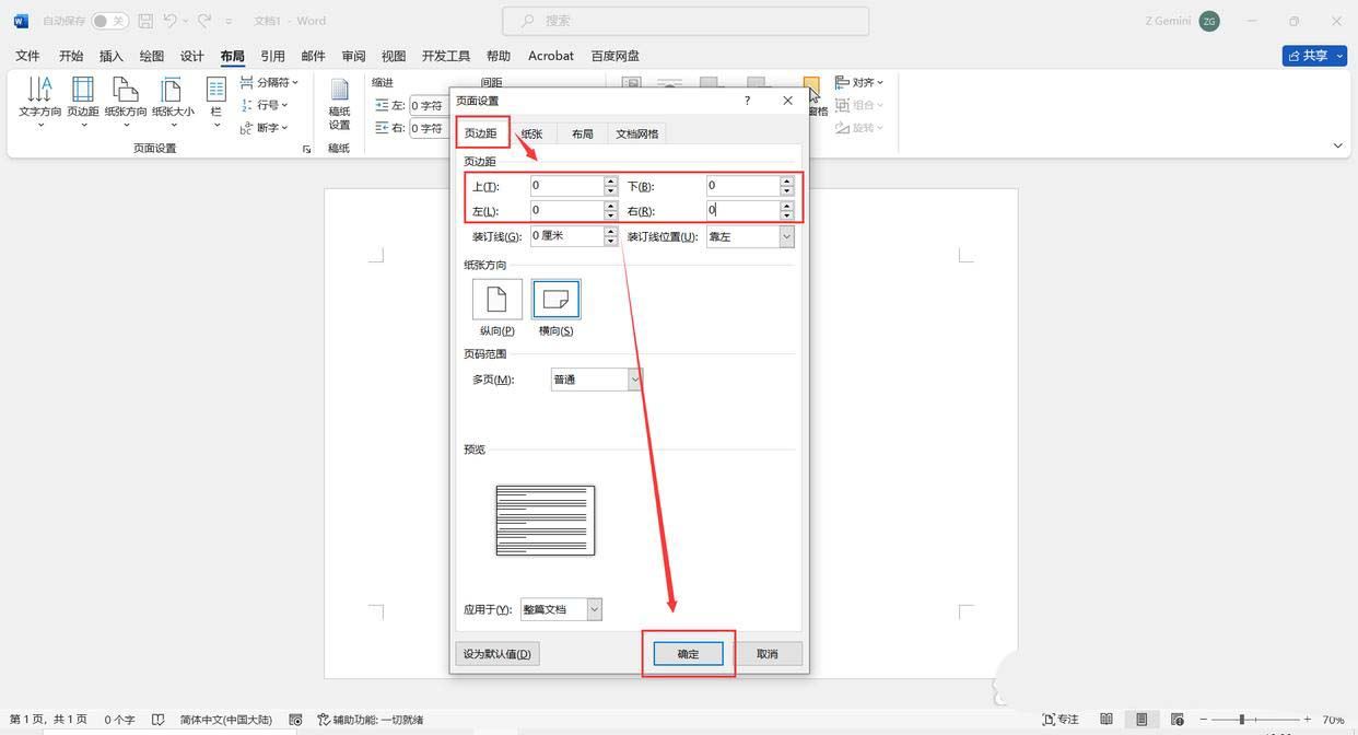 Word图片如何铺满页面? Word文档设置图片铺满整个页的方法